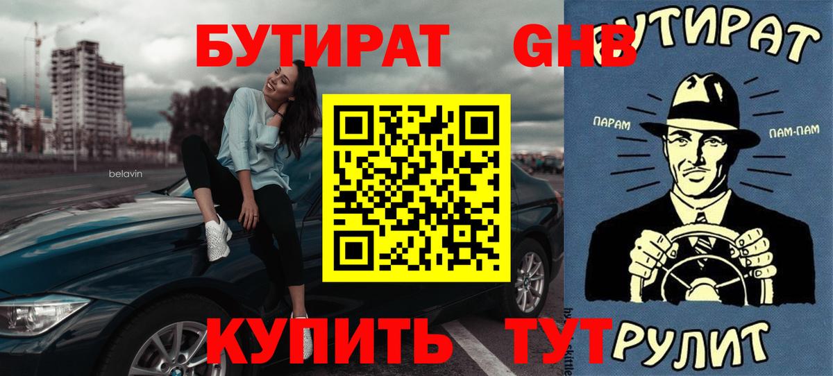 Бутират BDO Ревда
