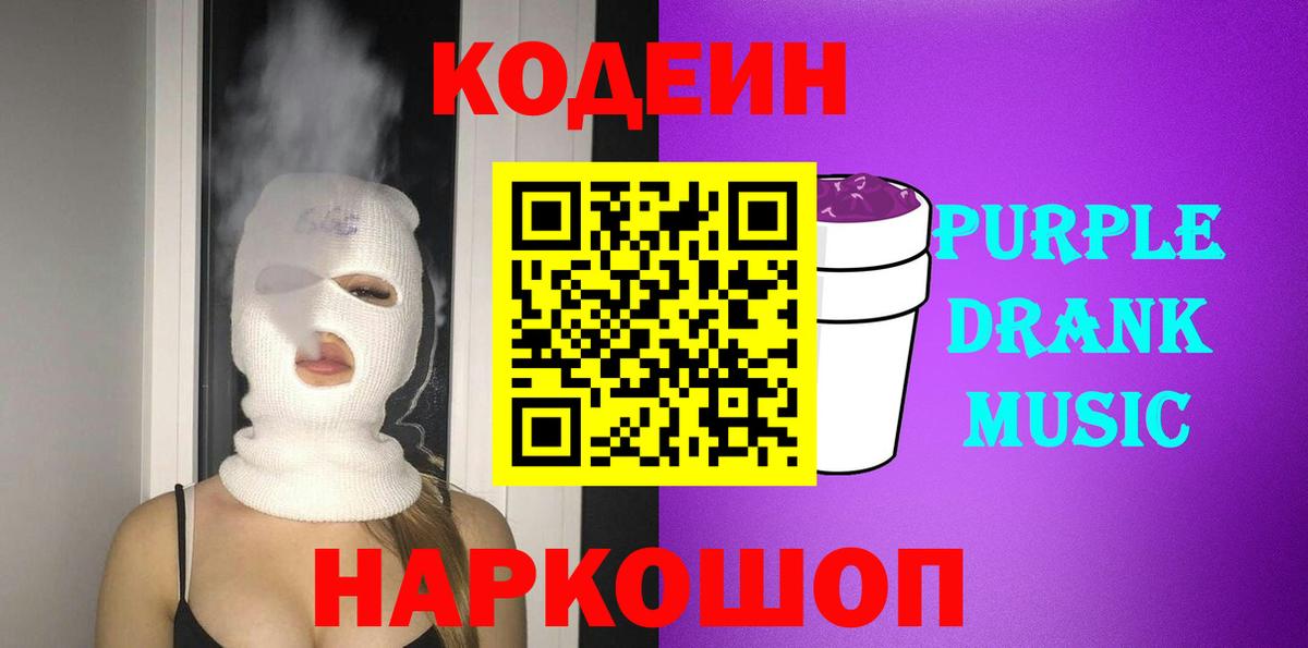 Кодеиновый сироп Lean напиток Lean (лин) Ревда