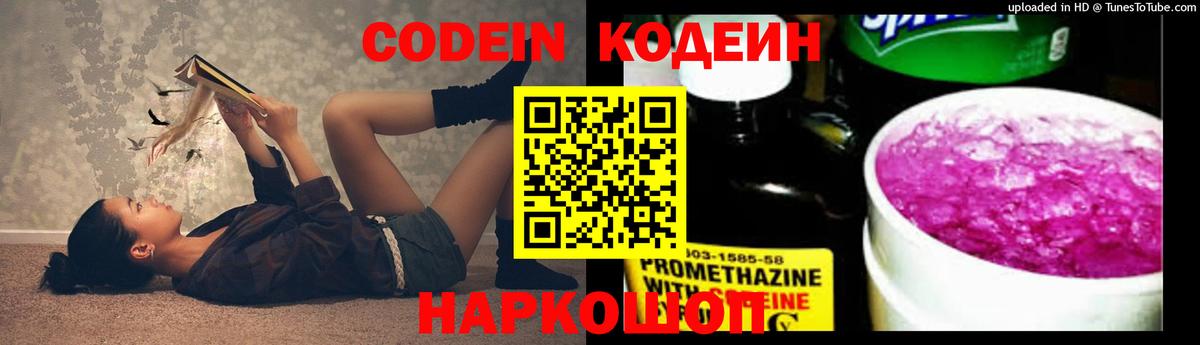 Кодеиновый сироп Lean напиток Lean (лин)  Вход с VPN  купить наркоту  Codein Purple Drank  Ревда 