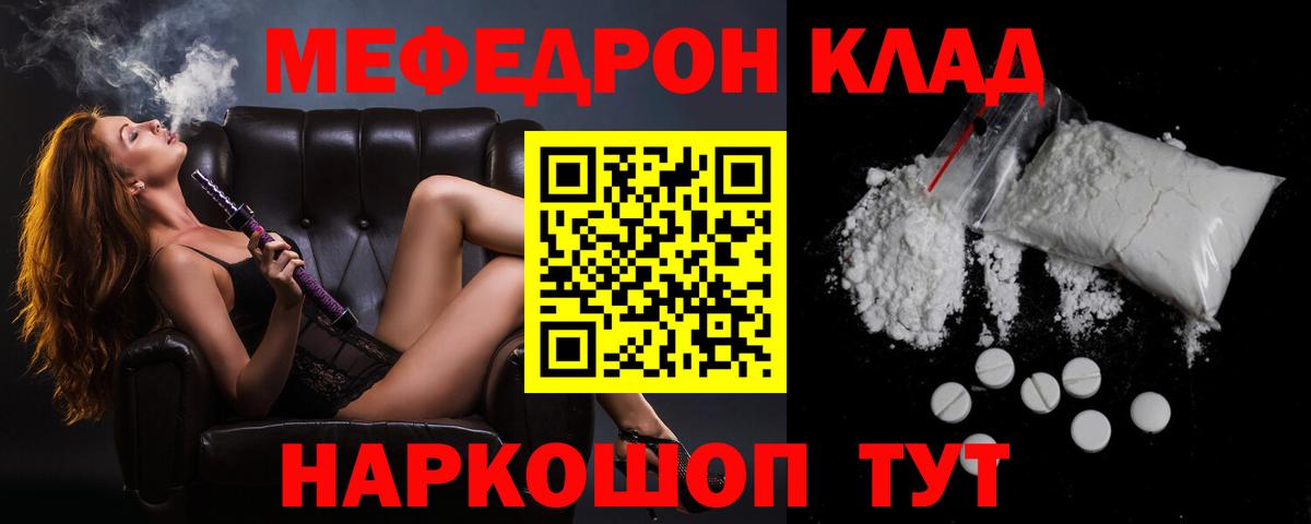 МЯУ-МЯУ mephedrone  Вход с VPN  Меф  hydra маркетплейс  Меф  Мефедрон кристаллы  Ревда 