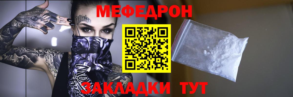 Меф Ревда